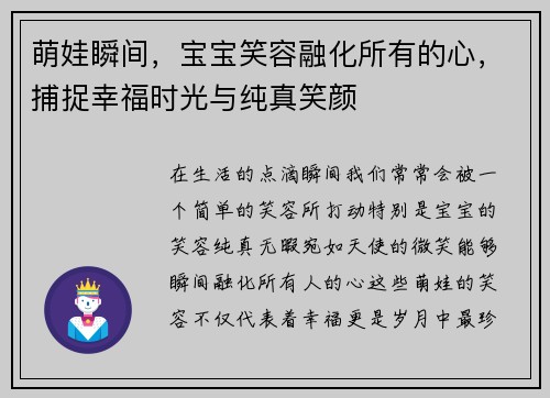 萌娃瞬间，宝宝笑容融化所有的心，捕捉幸福时光与纯真笑颜