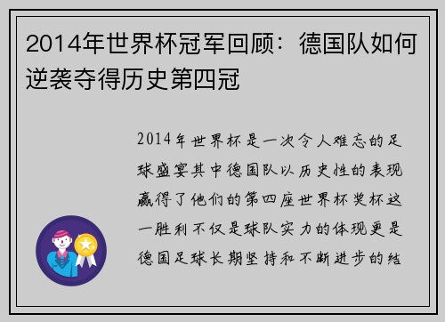 2014年世界杯冠军回顾:德国队如何逆袭夺得历史第四冠